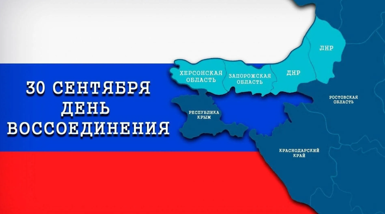 День воссоединения ДНО и ЛНР с Россией.